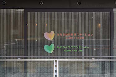 みそらクリニック