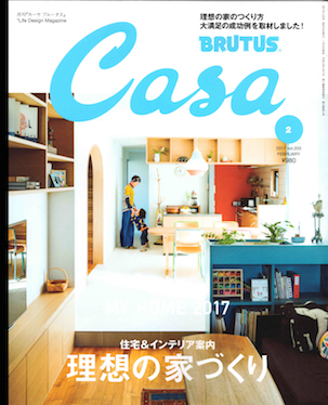 『浮きヤネの家』、『ハスノヤネ』がCasa BRUTUS No.203に掲載されました。
