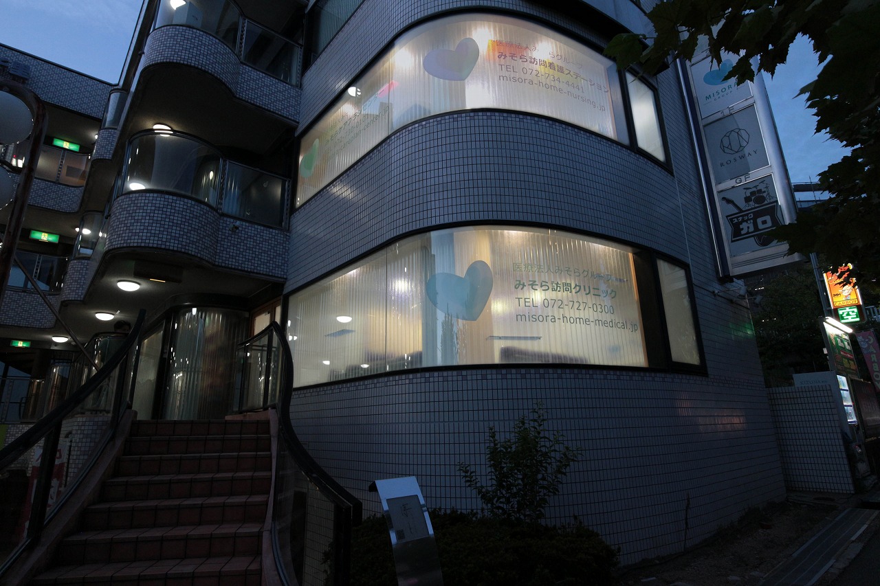 みそらクリニック